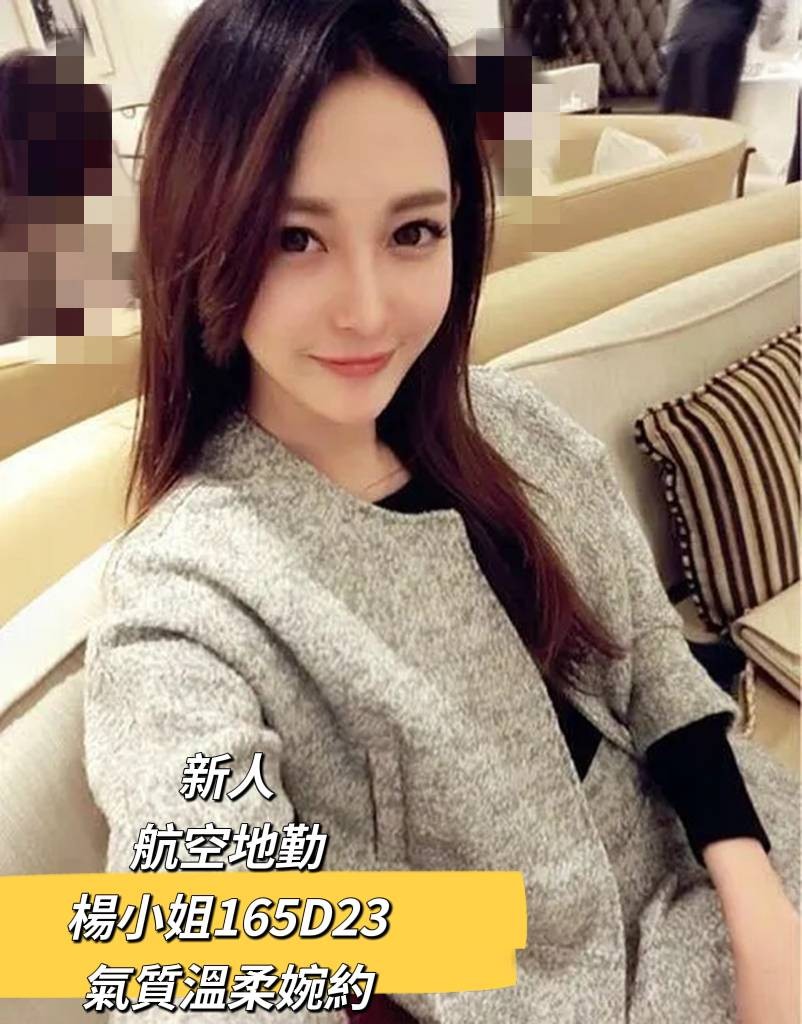台灣台北楊小姐外約圖片