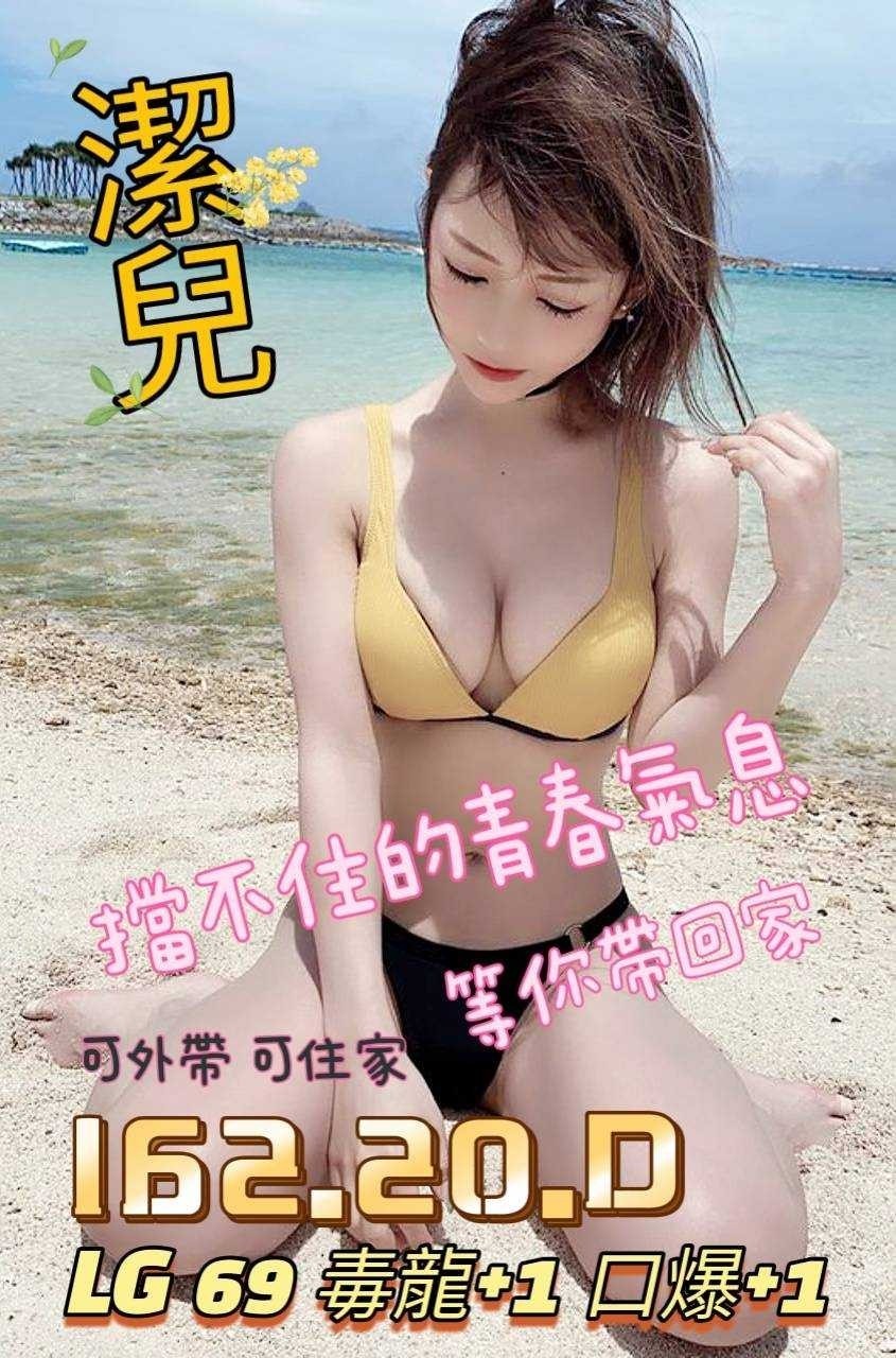 台灣台北潔兒外約圖片