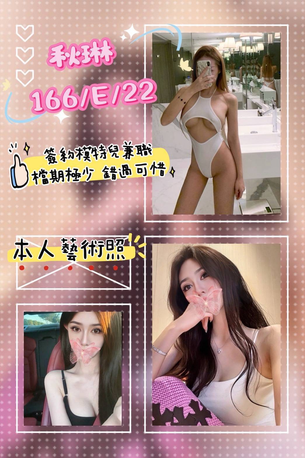台灣台北秋琳外約圖片