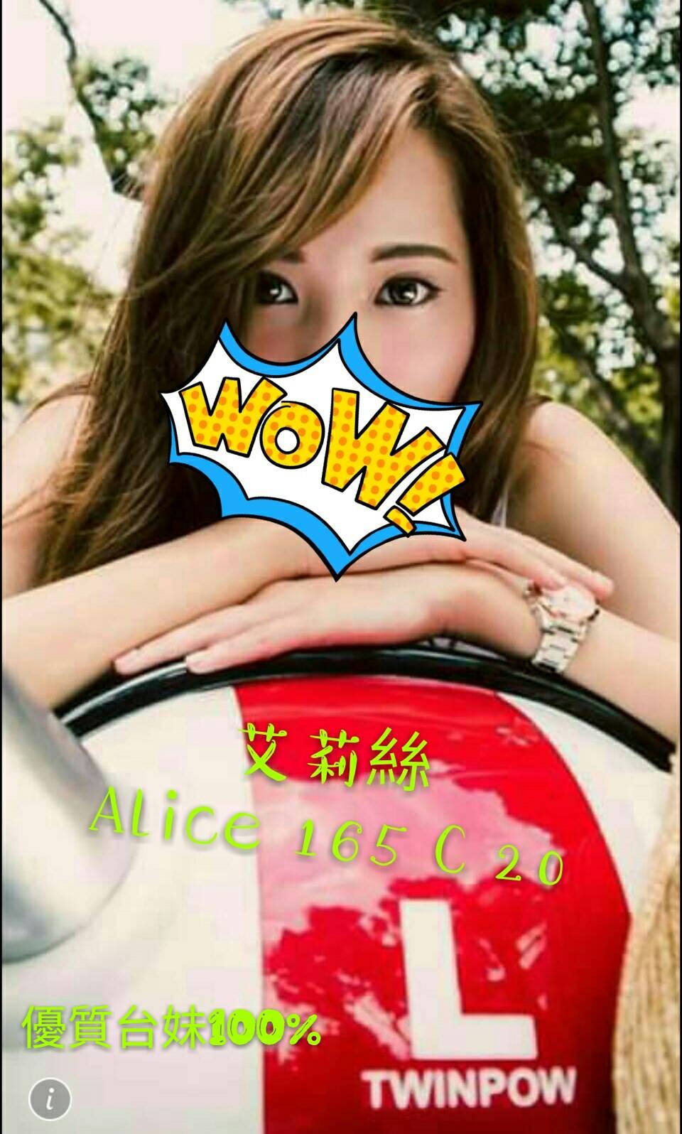 台灣台北艾莉絲外約圖片