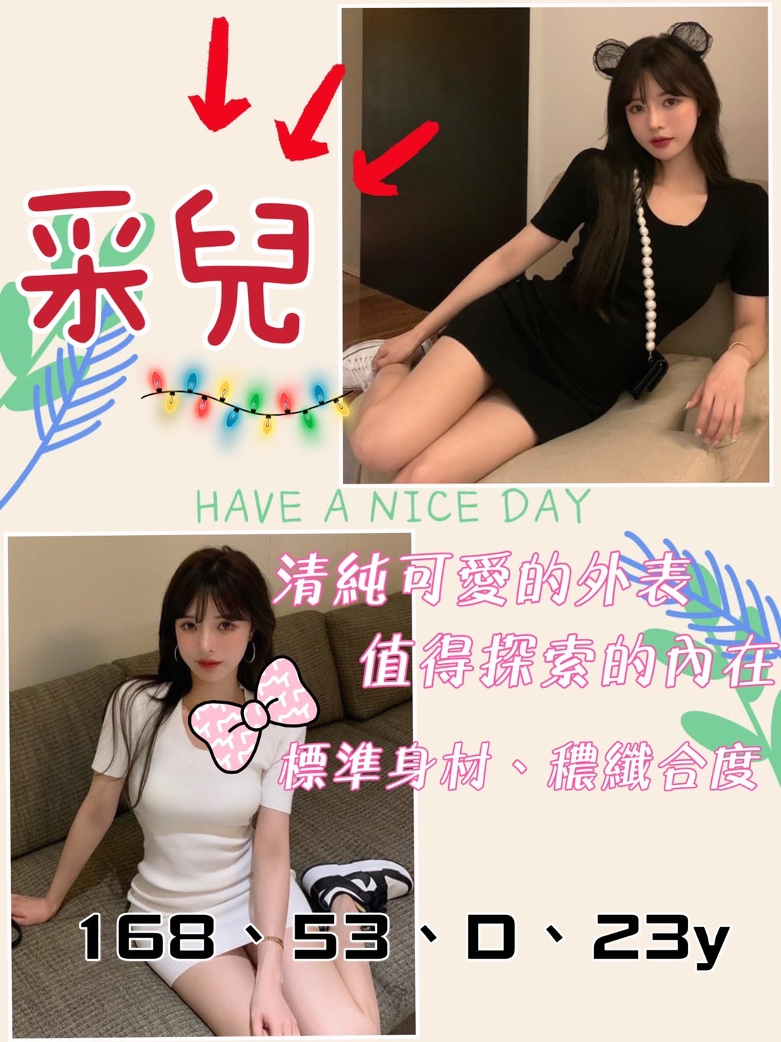 台灣台北采兒外約圖片