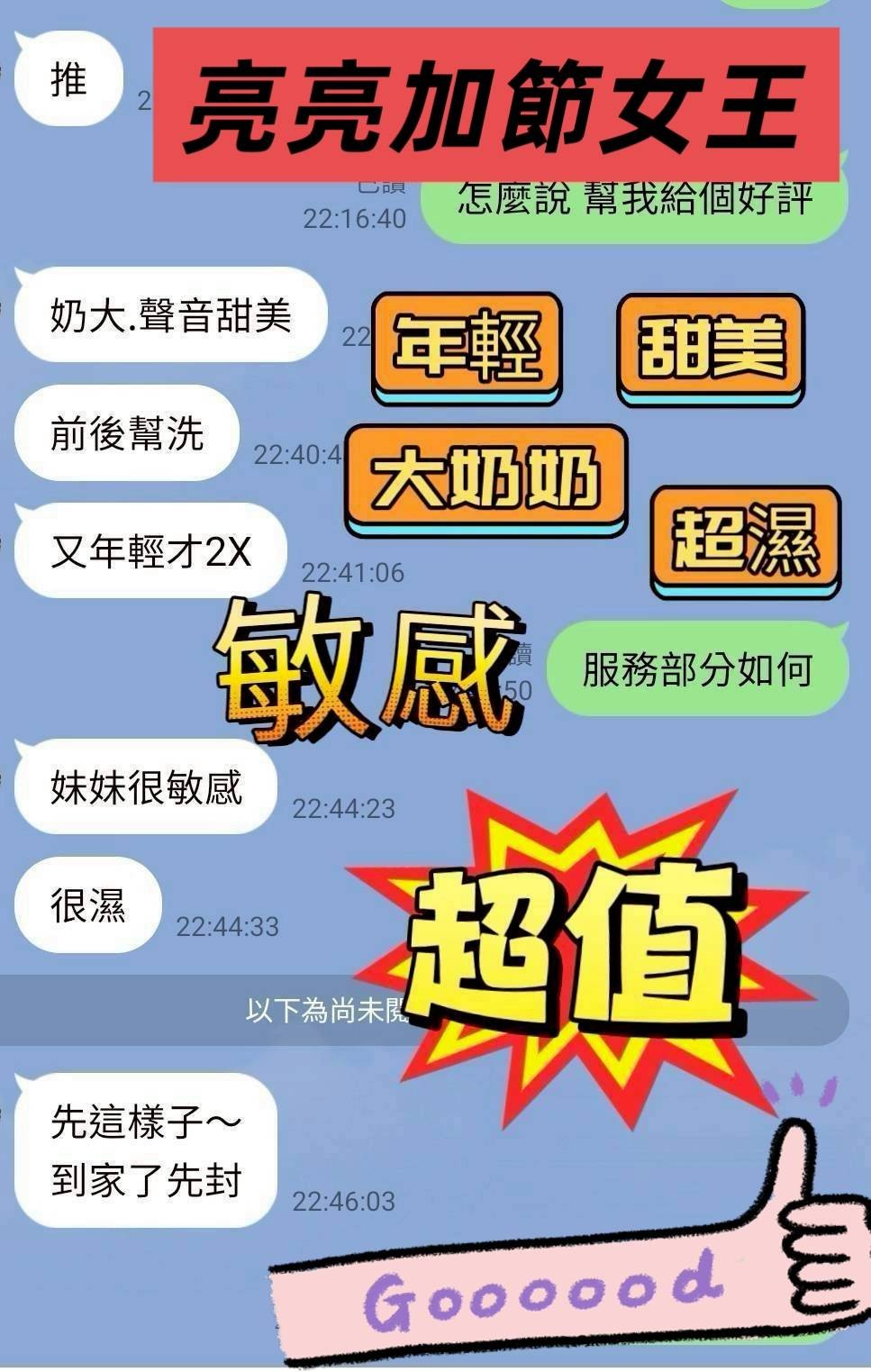 台灣台南亮亮外約圖片