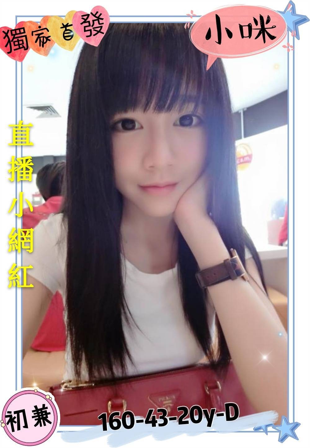 台灣台南小咪外約圖片