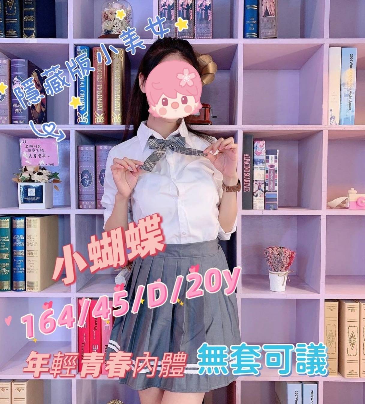 台灣台南小蝴蝶外約圖片