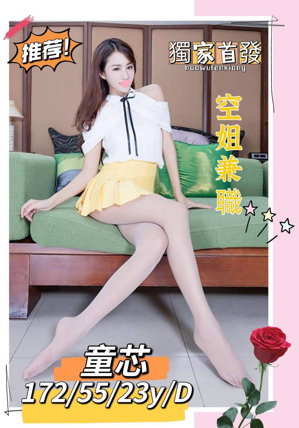 台灣台南童芯外約圖片