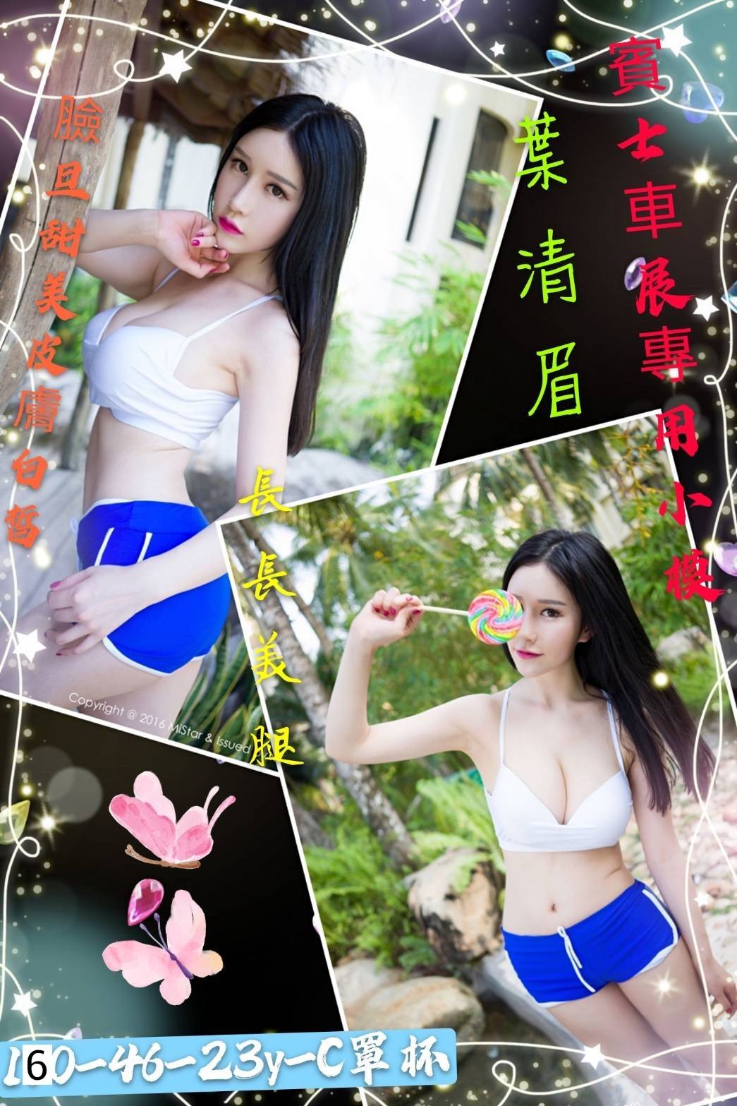 台灣台南葉清眉外約圖片