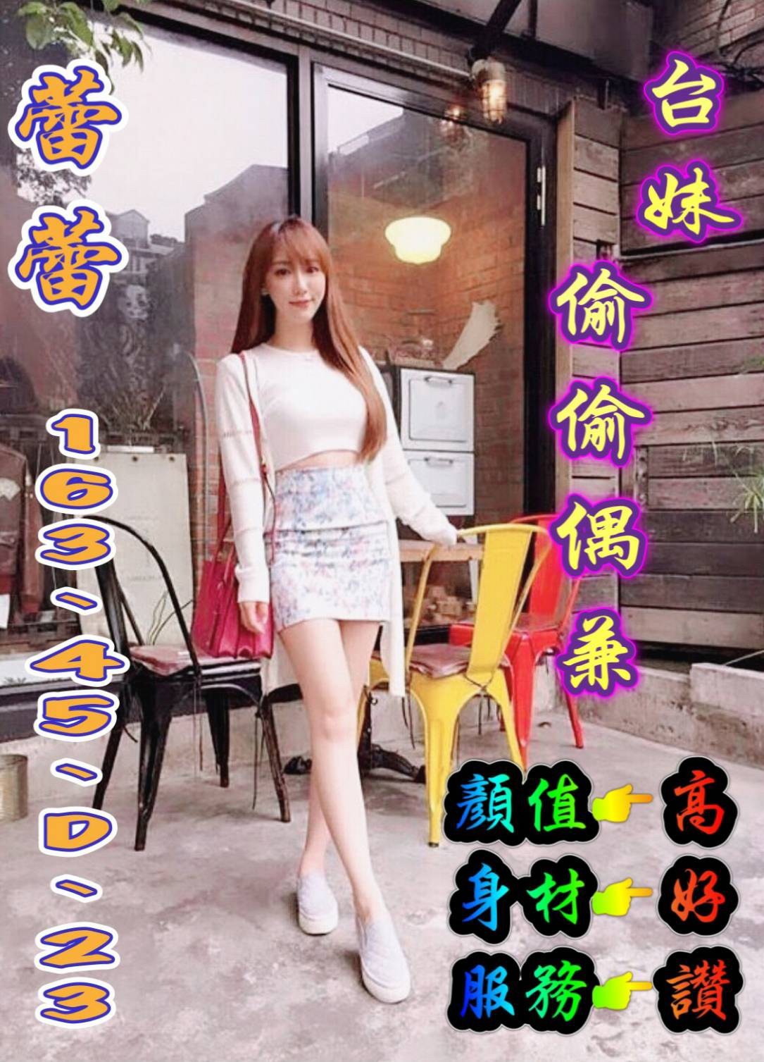 台灣台南蕾蕾定點圖片