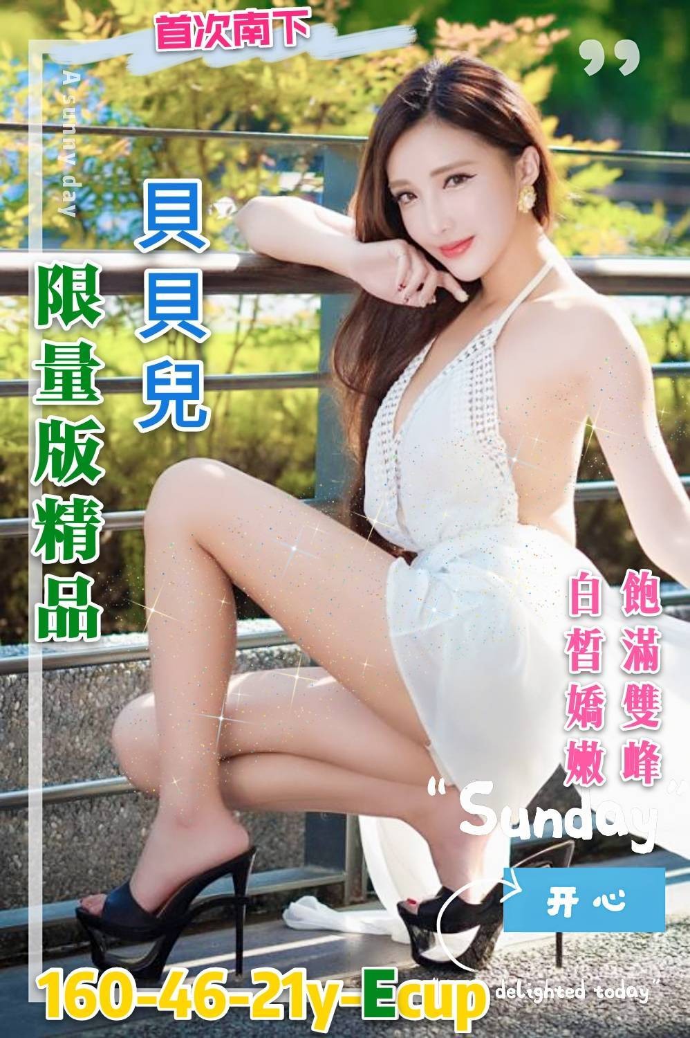 台灣台南貝貝兒外約圖片