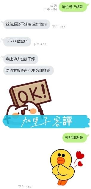 台灣嘉義加里子定點圖片