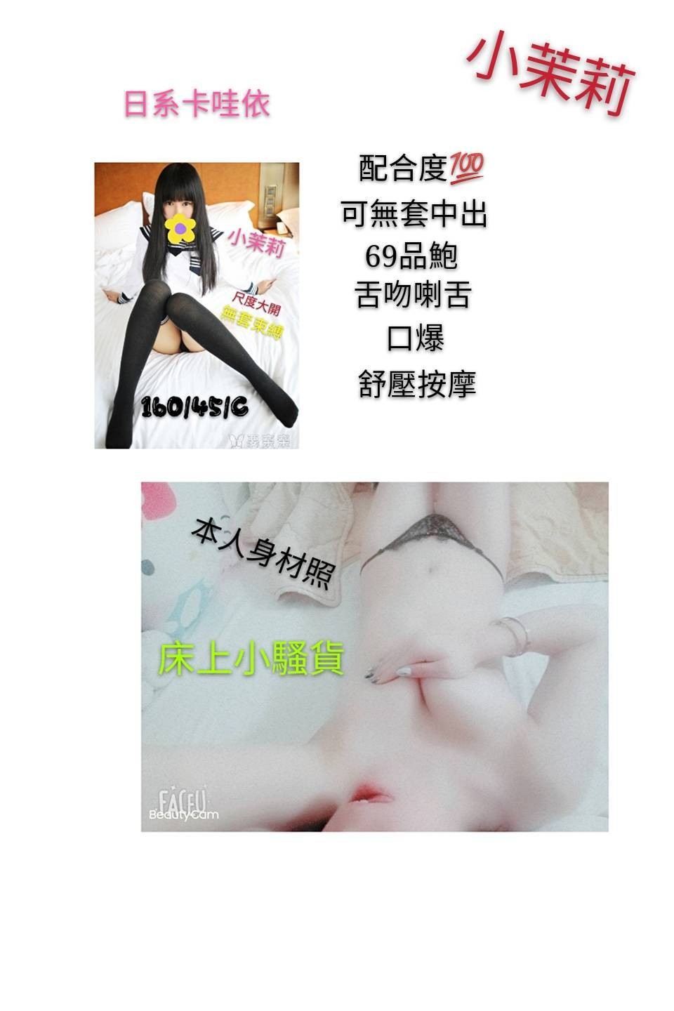 台灣嘉義小茉莉外約圖片