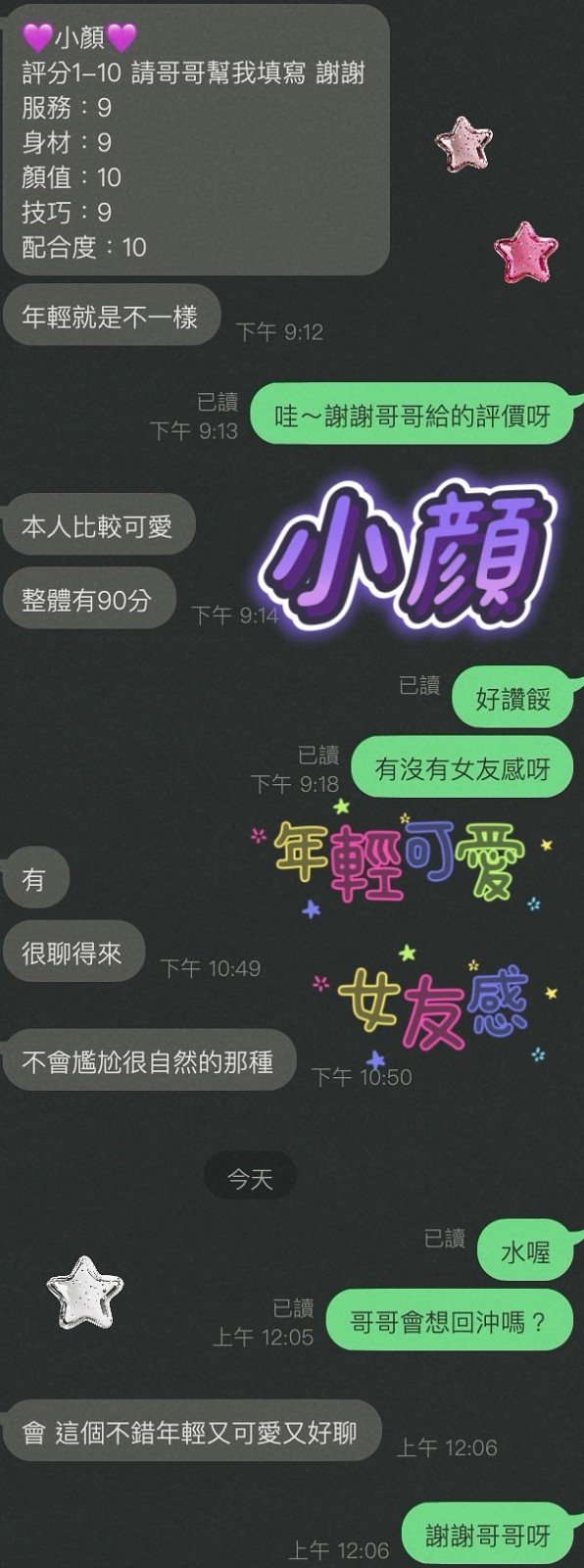 台灣嘉義小顏外約圖片