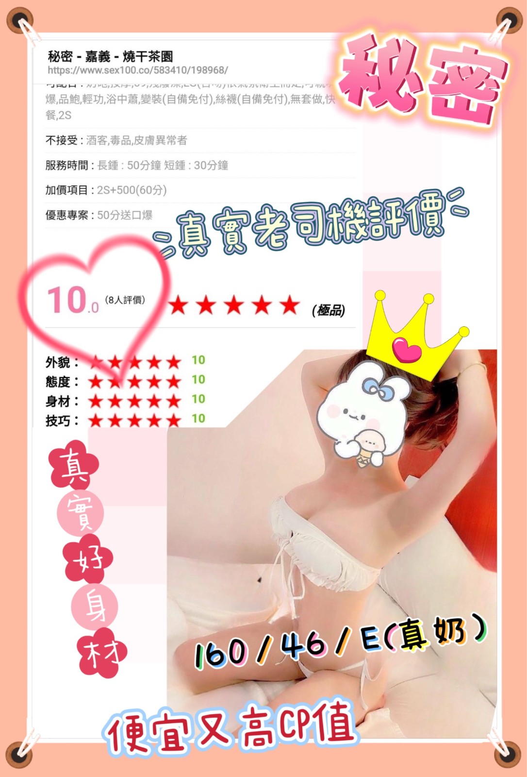 台灣嘉義秘密定點圖片