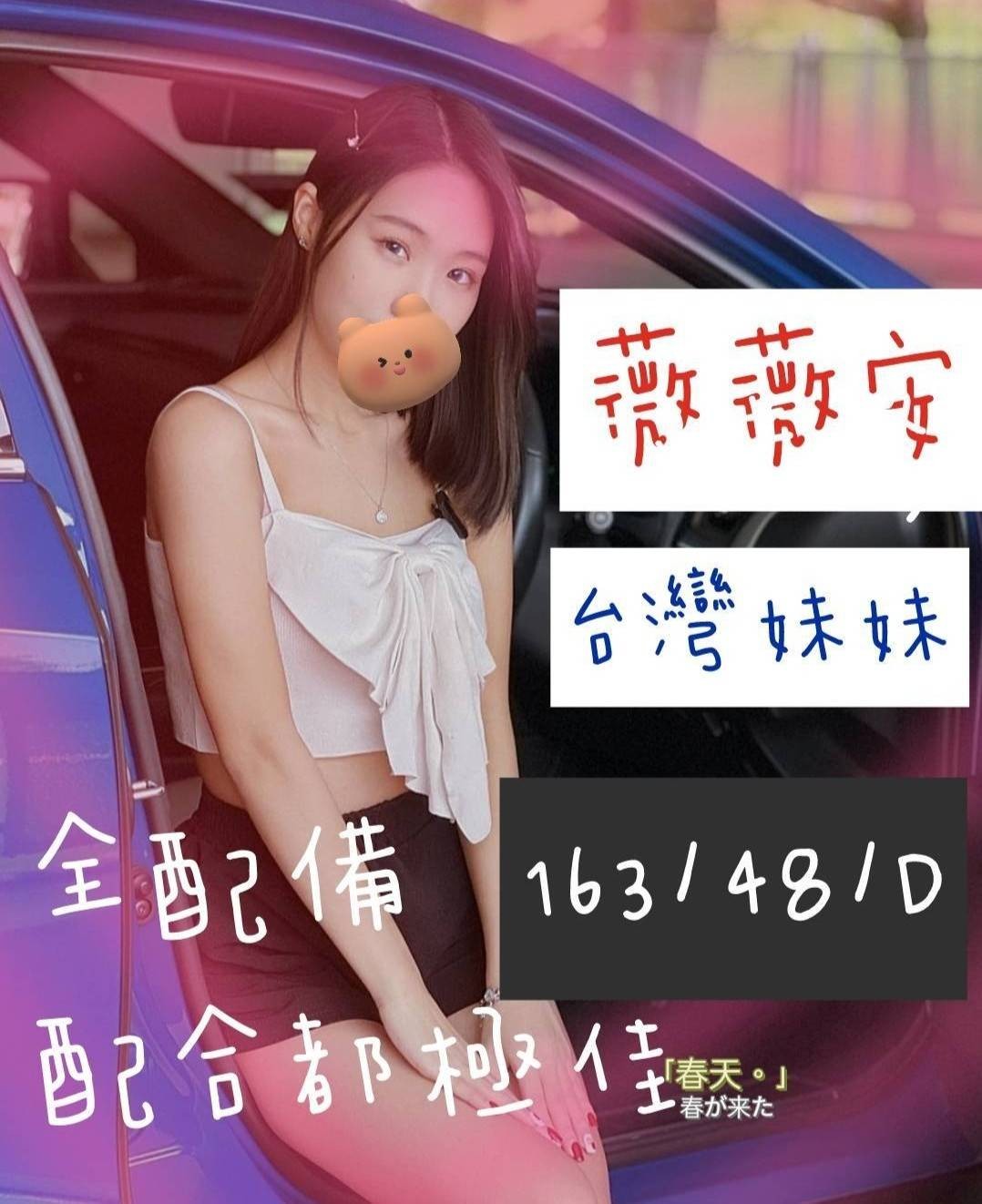 台灣嘉義薇薇安定點圖片