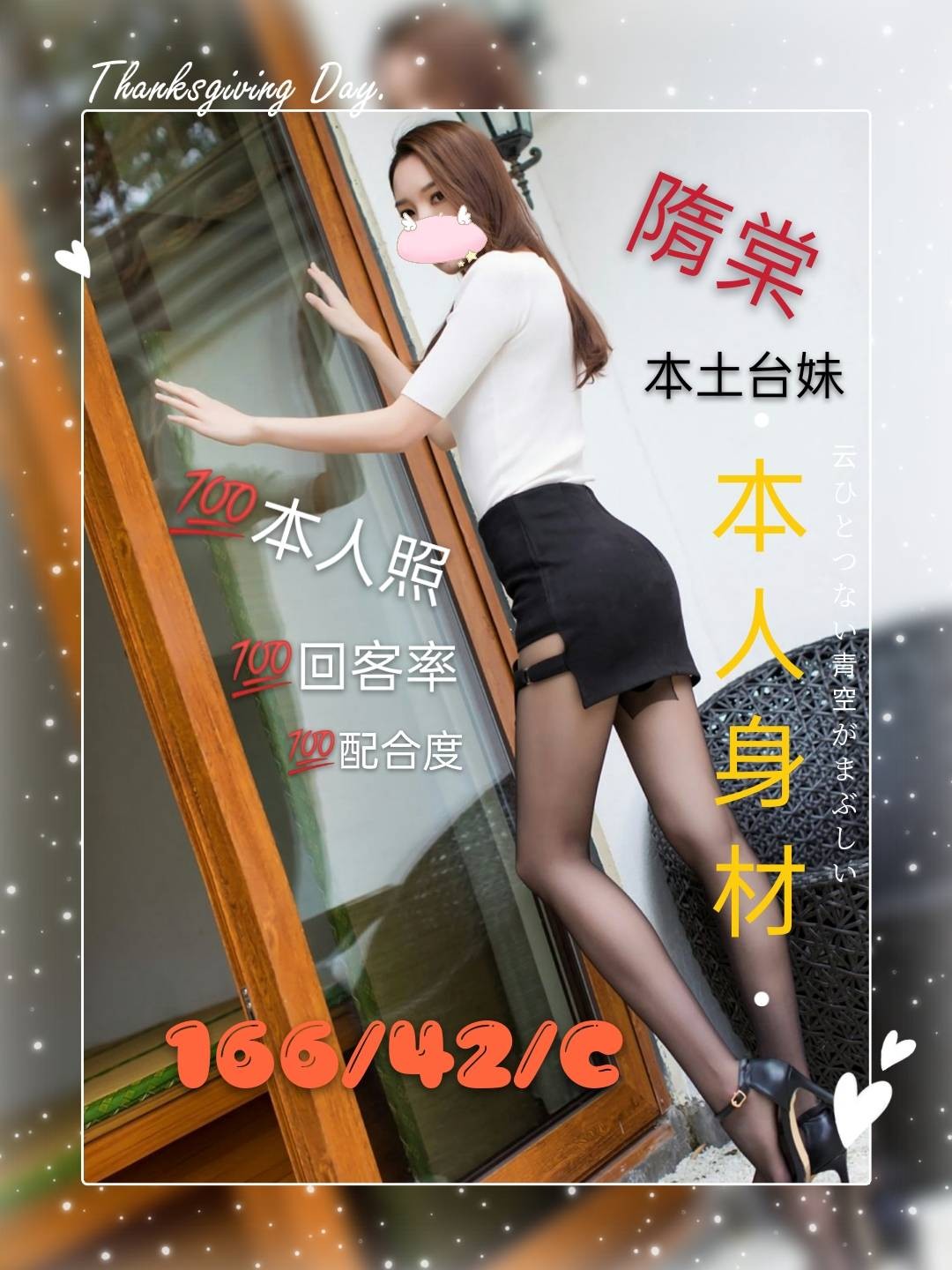 台灣嘉義隋棠定點,外約圖片