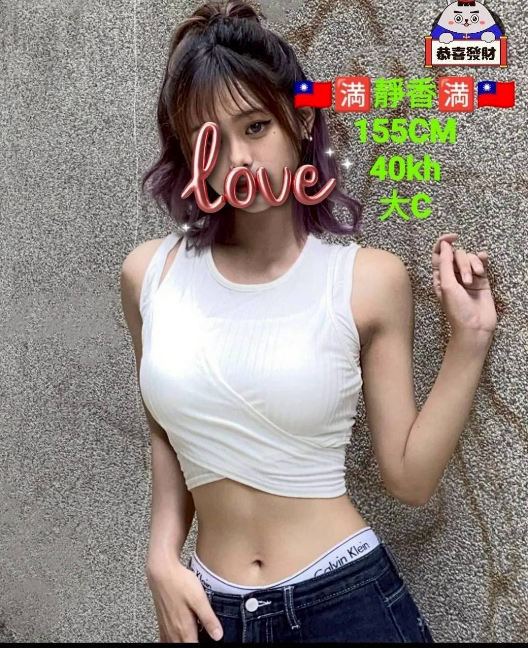 台灣嘉義靜香定點,外約圖片