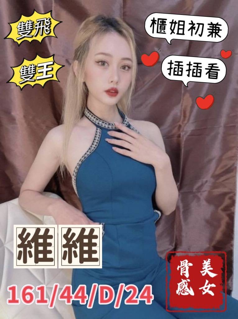 台灣基隆維維外約圖片