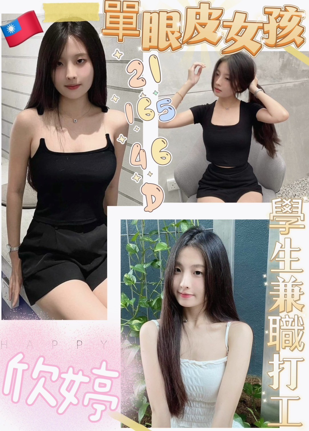台灣彰化欣婷定點圖片