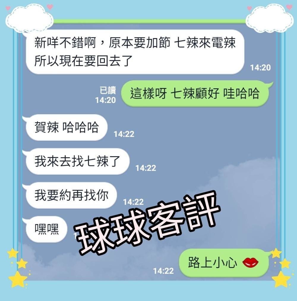 台灣彰化球球外約圖片