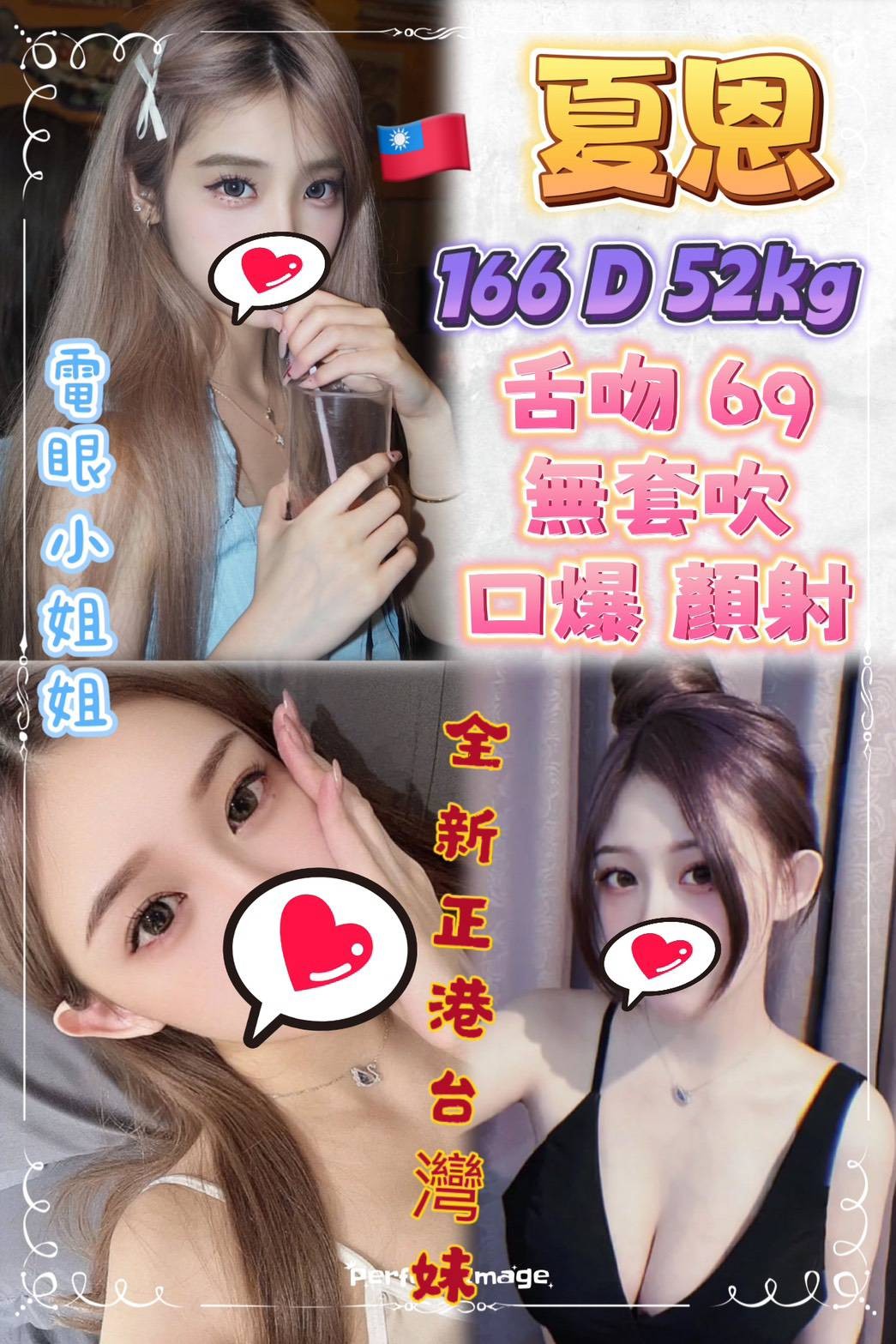 台灣新北夏恩定點圖片