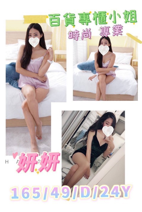 台灣新北妍妍定點圖片