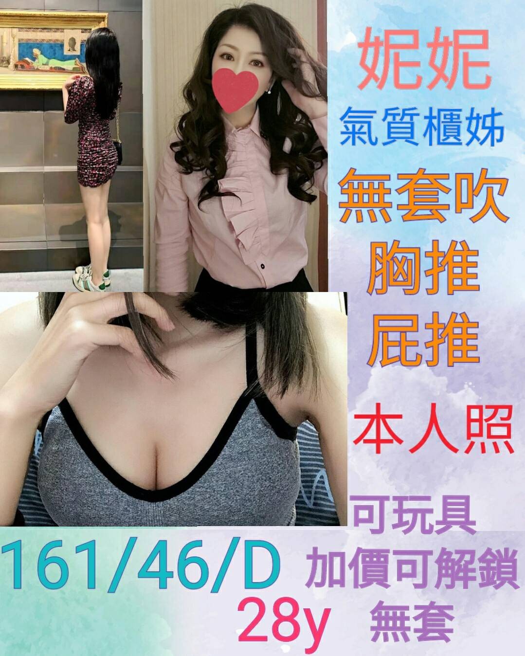 台灣新北妮妮定點圖片