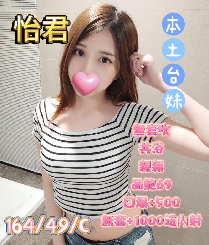 台灣新北怡君定點圖片