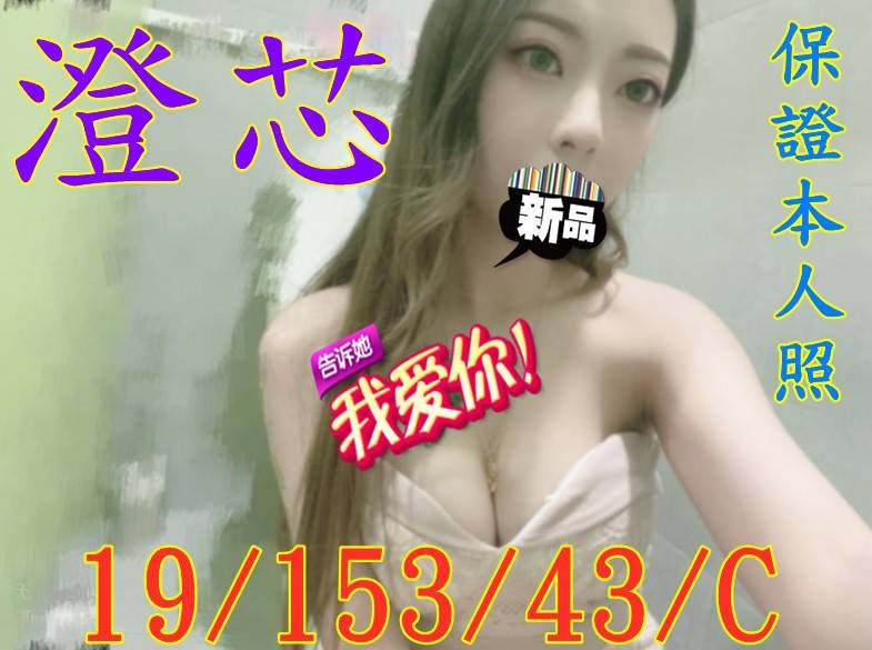 台灣新北澄芯定點圖片