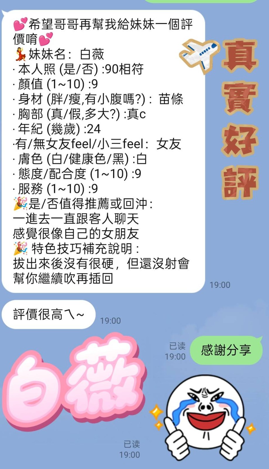 台灣新北白薇定點圖片