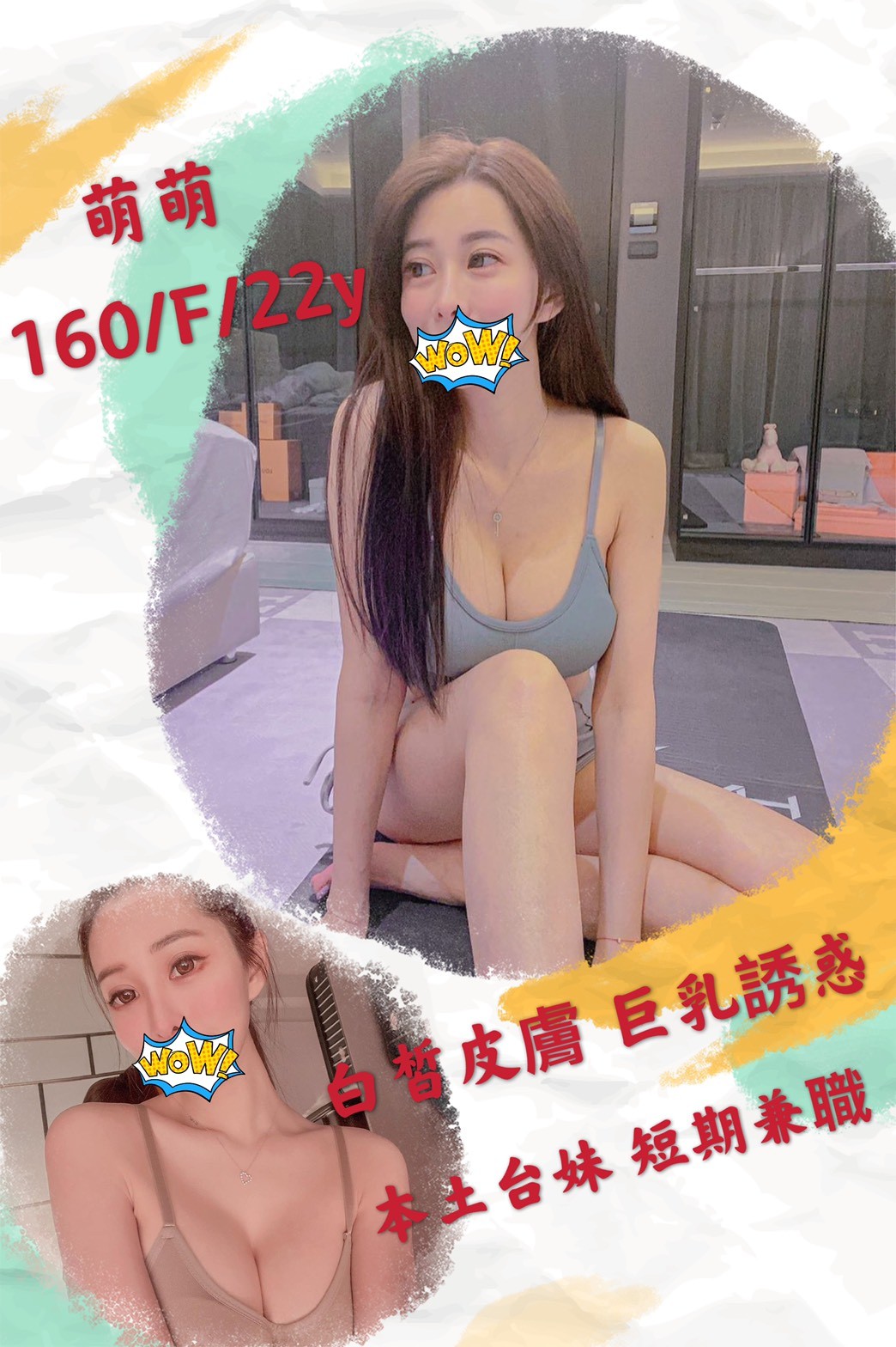 台灣新北萌萌定點圖片