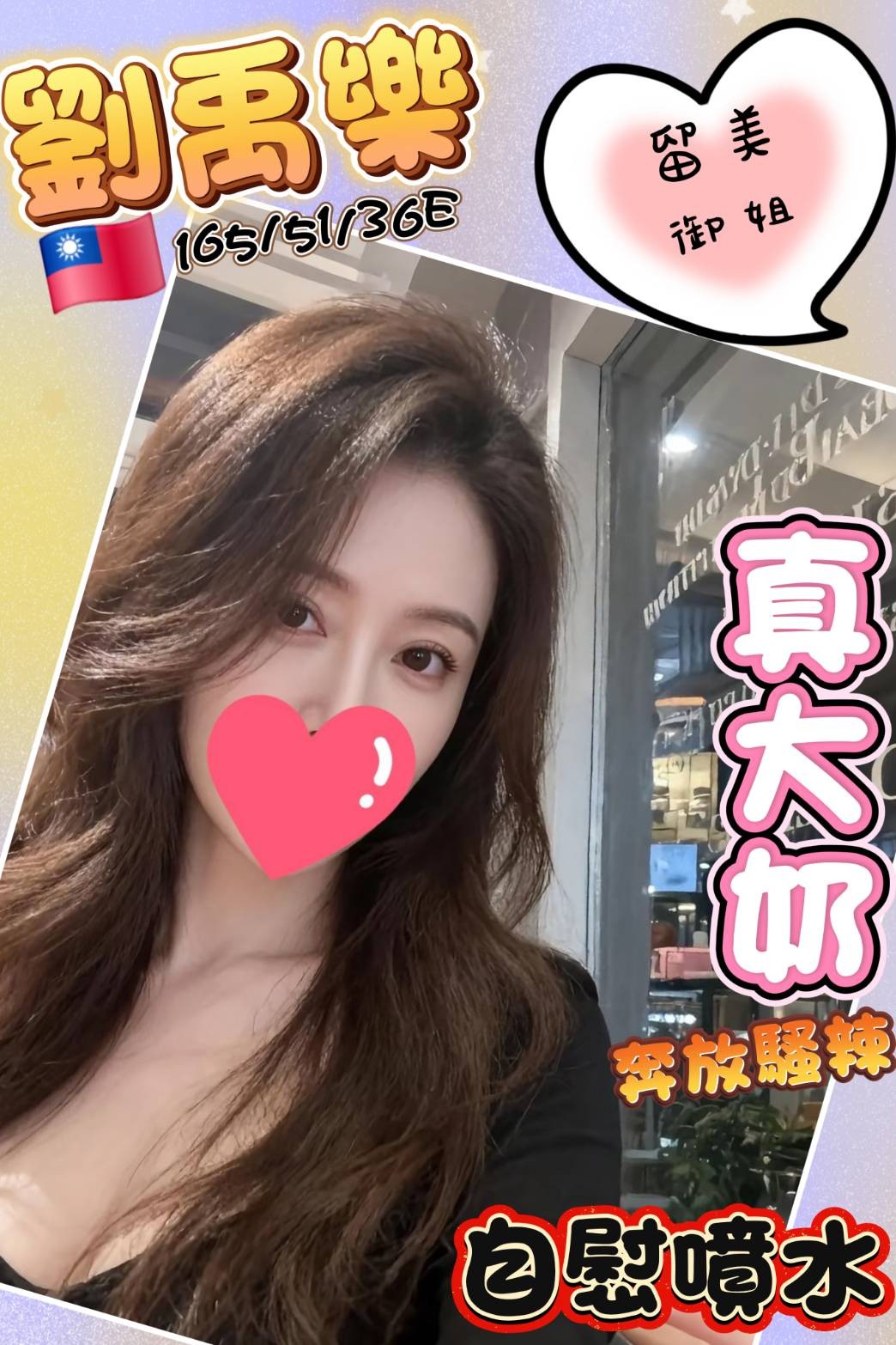 台灣新竹劉禹樂外約圖片