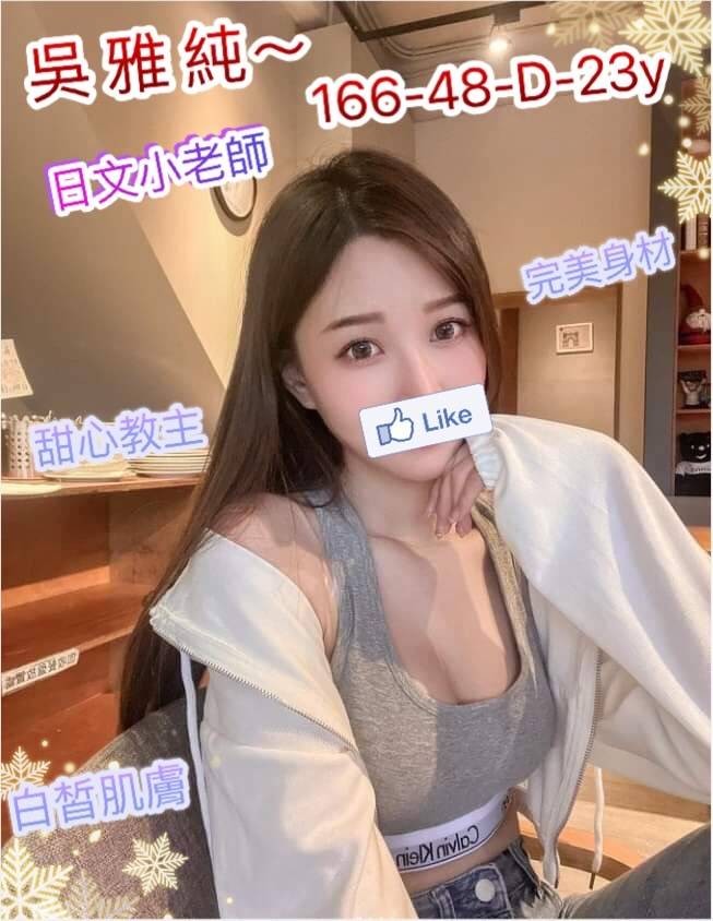 台灣新竹吳雅純外約圖片