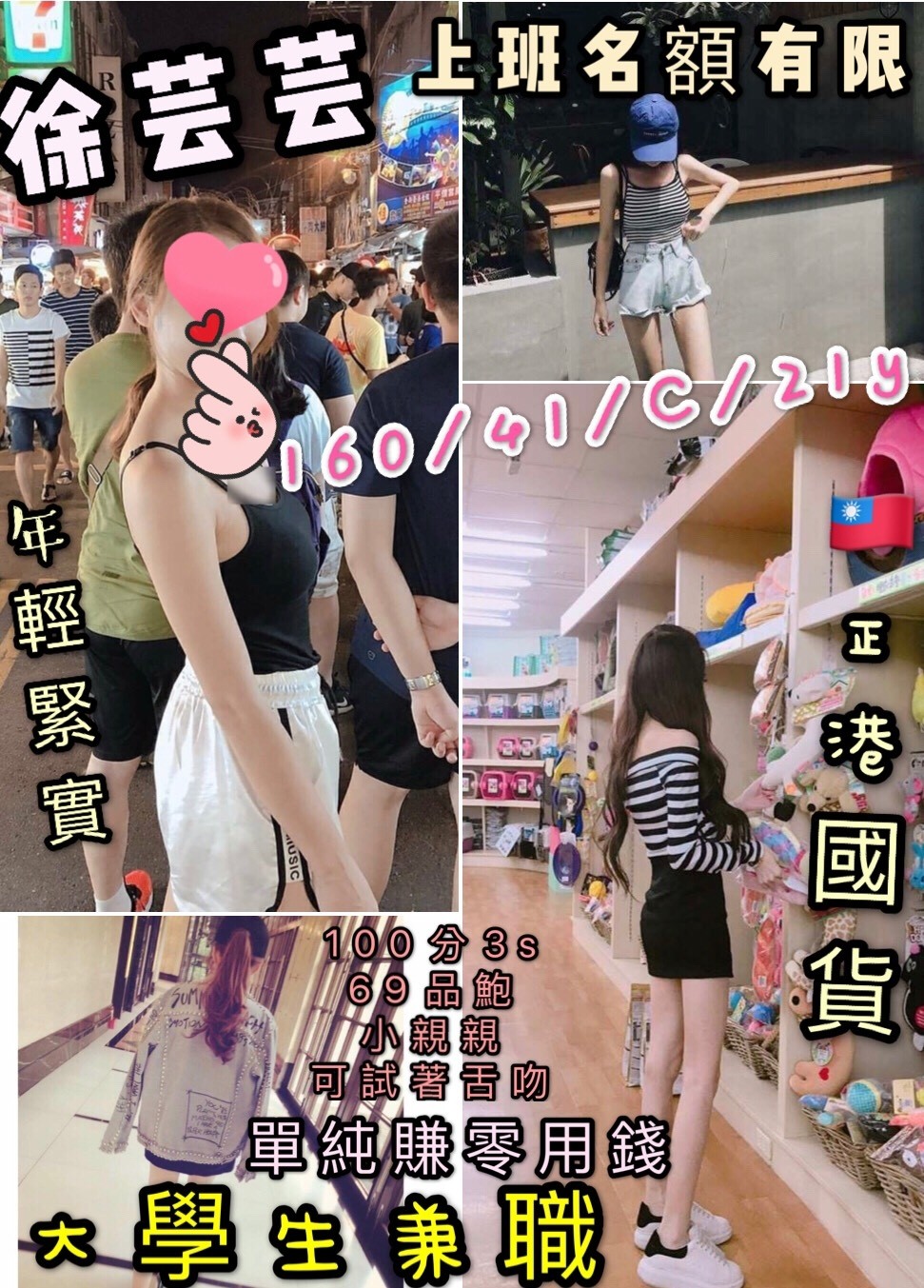 台灣新竹徐芸芸定點圖片