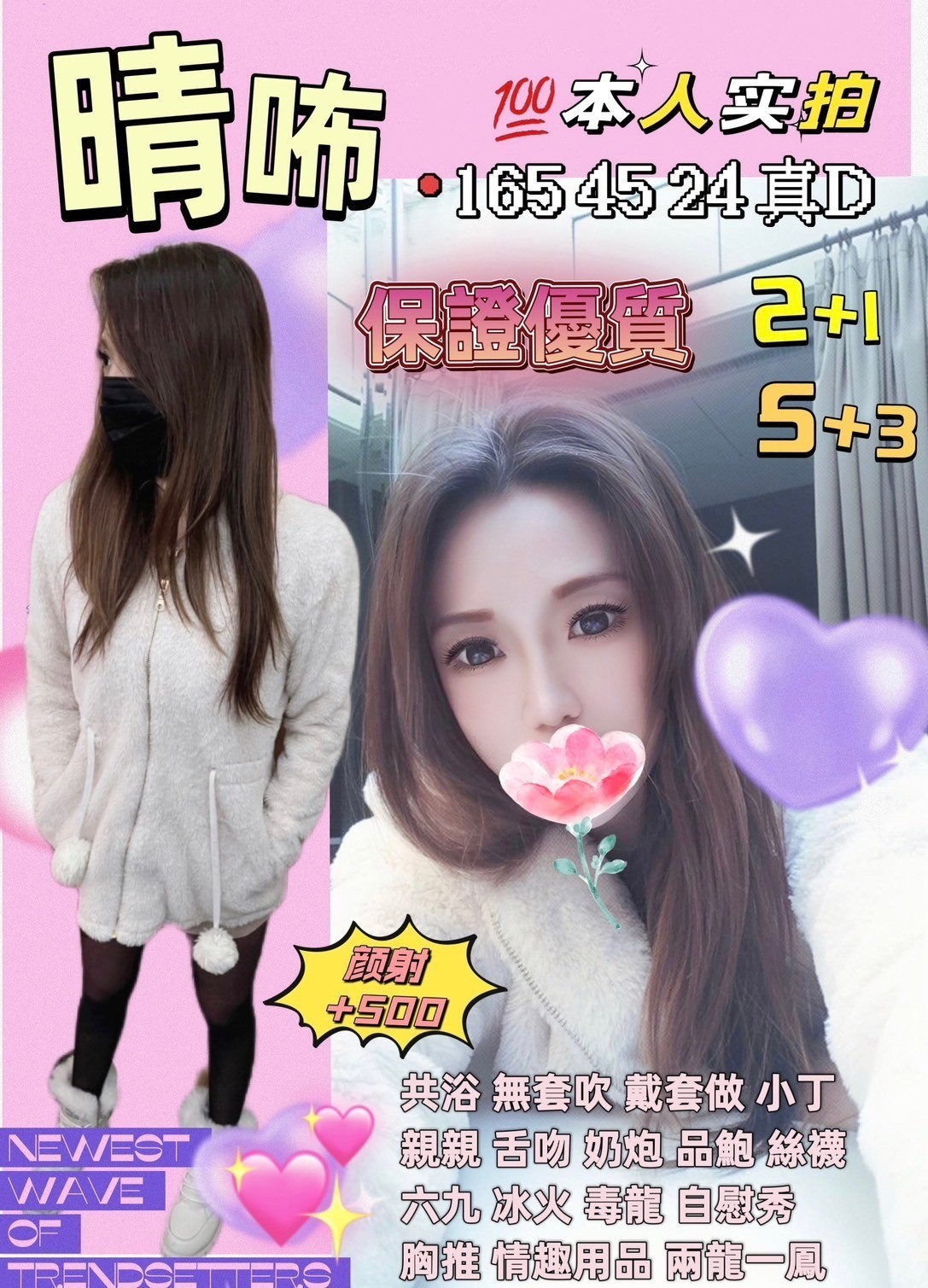 台灣新竹晴咘外約圖片