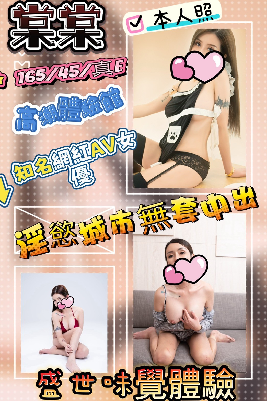 台灣新竹棠棠外約圖片