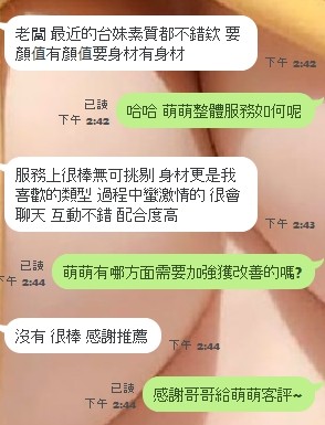 台灣新竹萌萌定點圖片