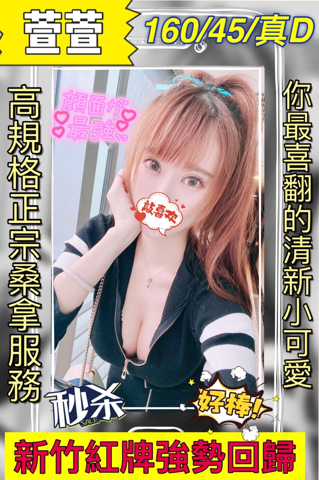 台灣新竹萱萱定點圖片