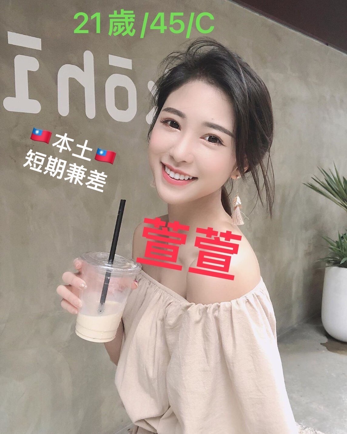 台灣新竹萱萱定點圖片