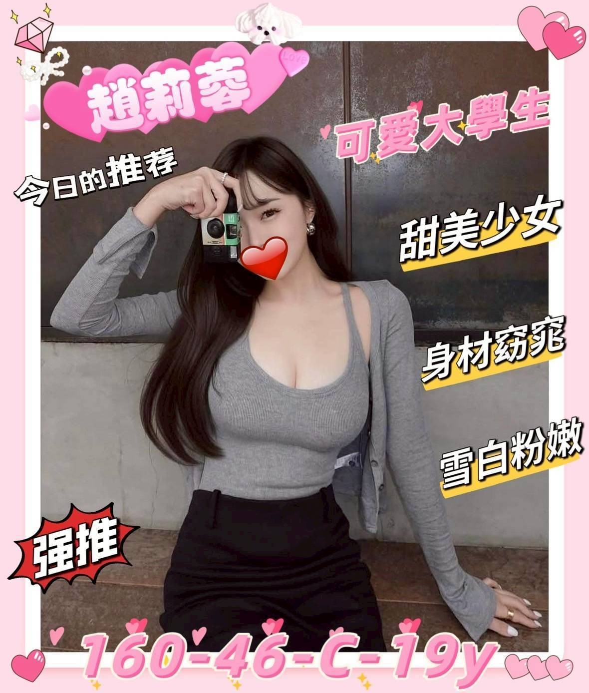 台灣新竹趙莉蓉外約圖片