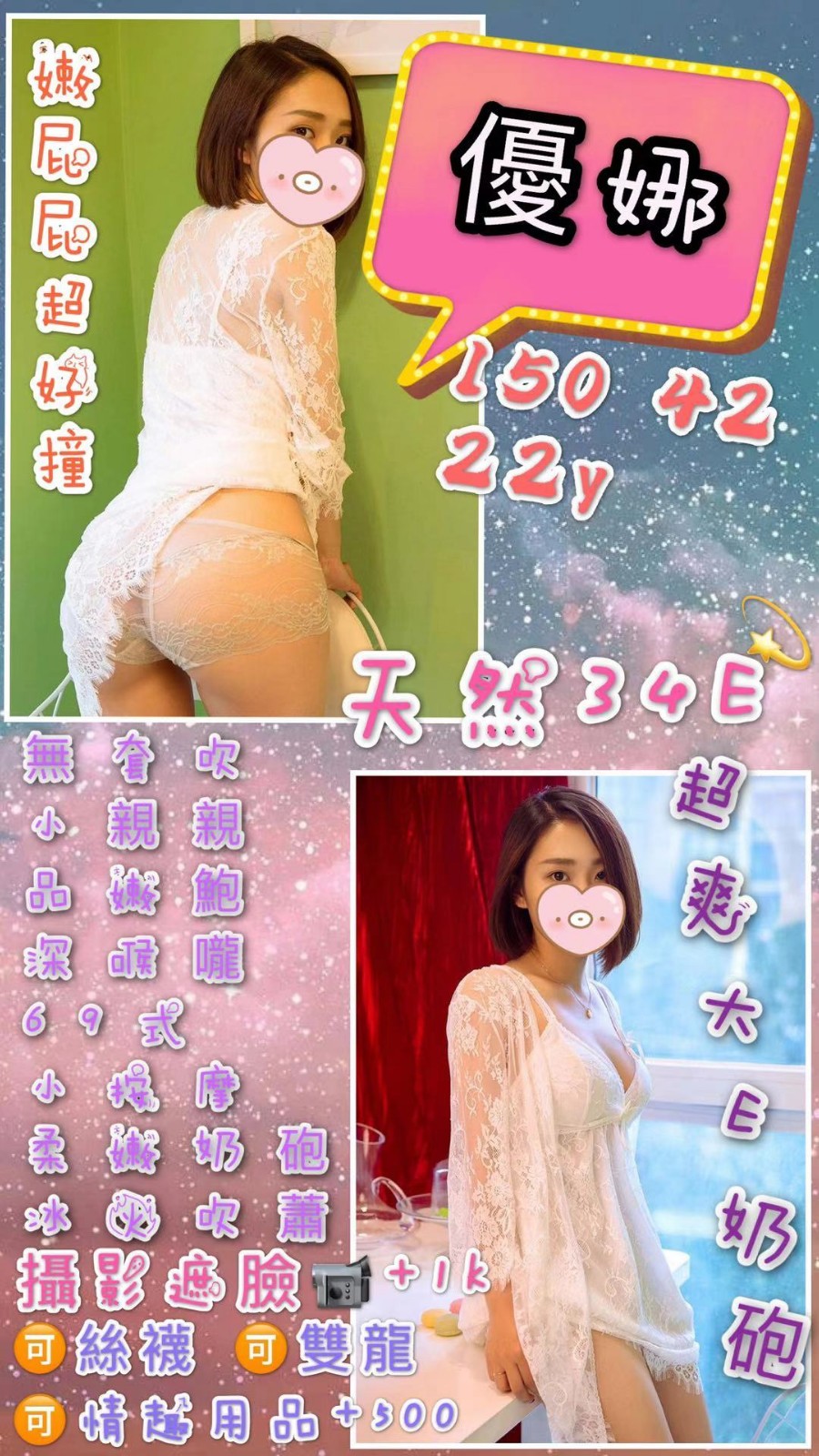 台灣桃園優娜定點圖片