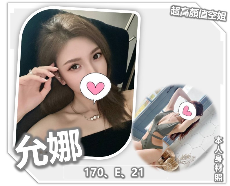 台灣桃園允娜外約圖片