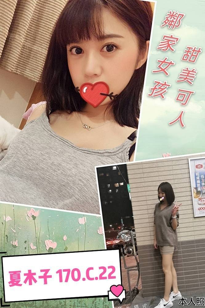台灣桃園夏木子外約圖片