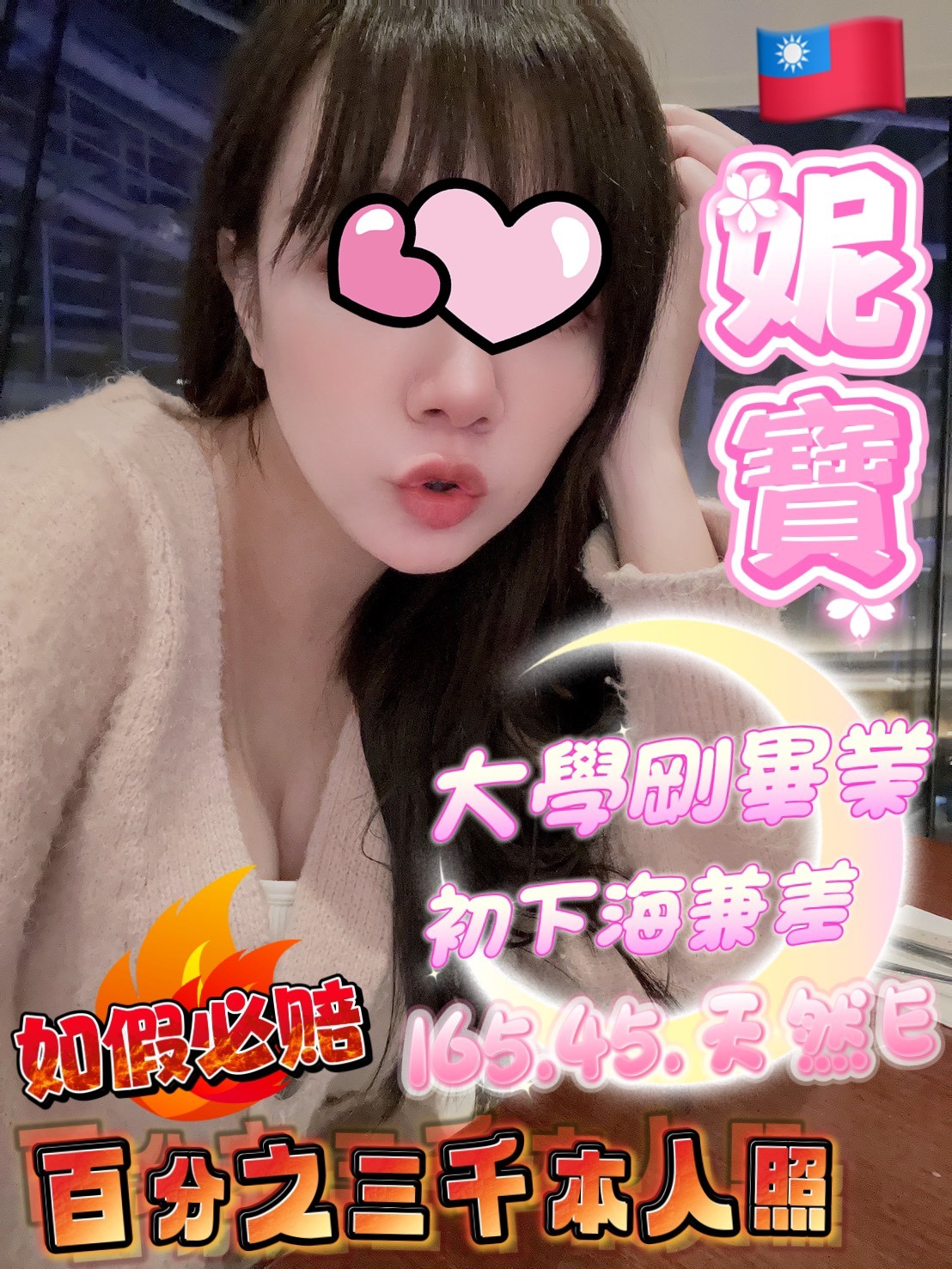 台灣桃園妮寶定點圖片