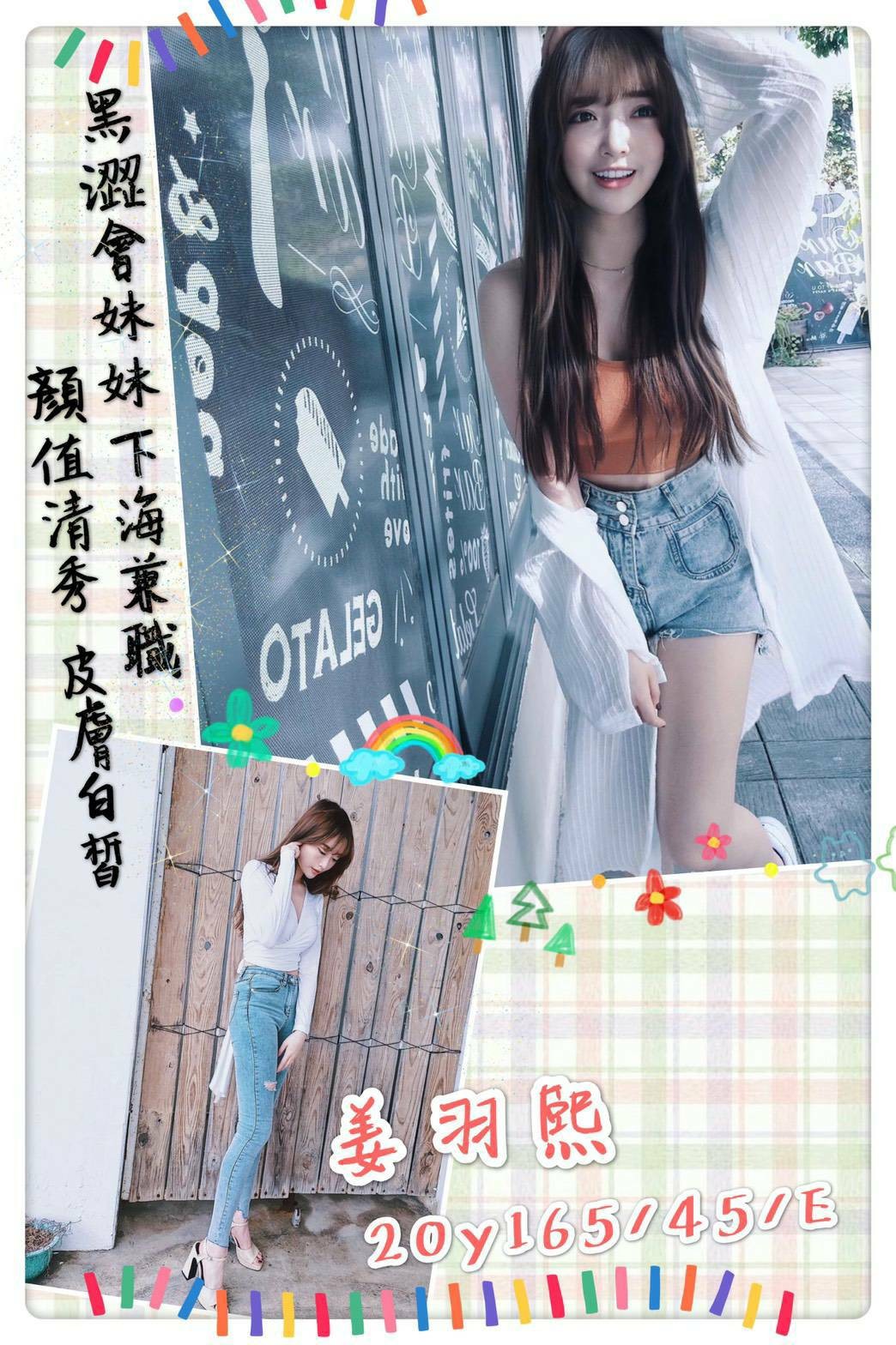 台灣桃園姜羽熙外約圖片