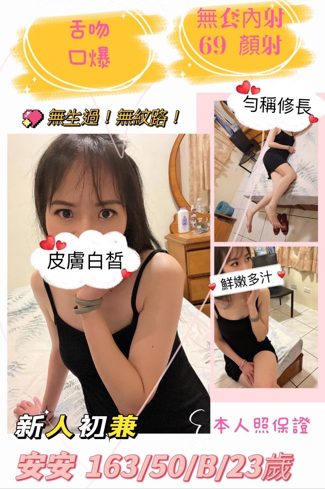 台灣桃園安安定點圖片