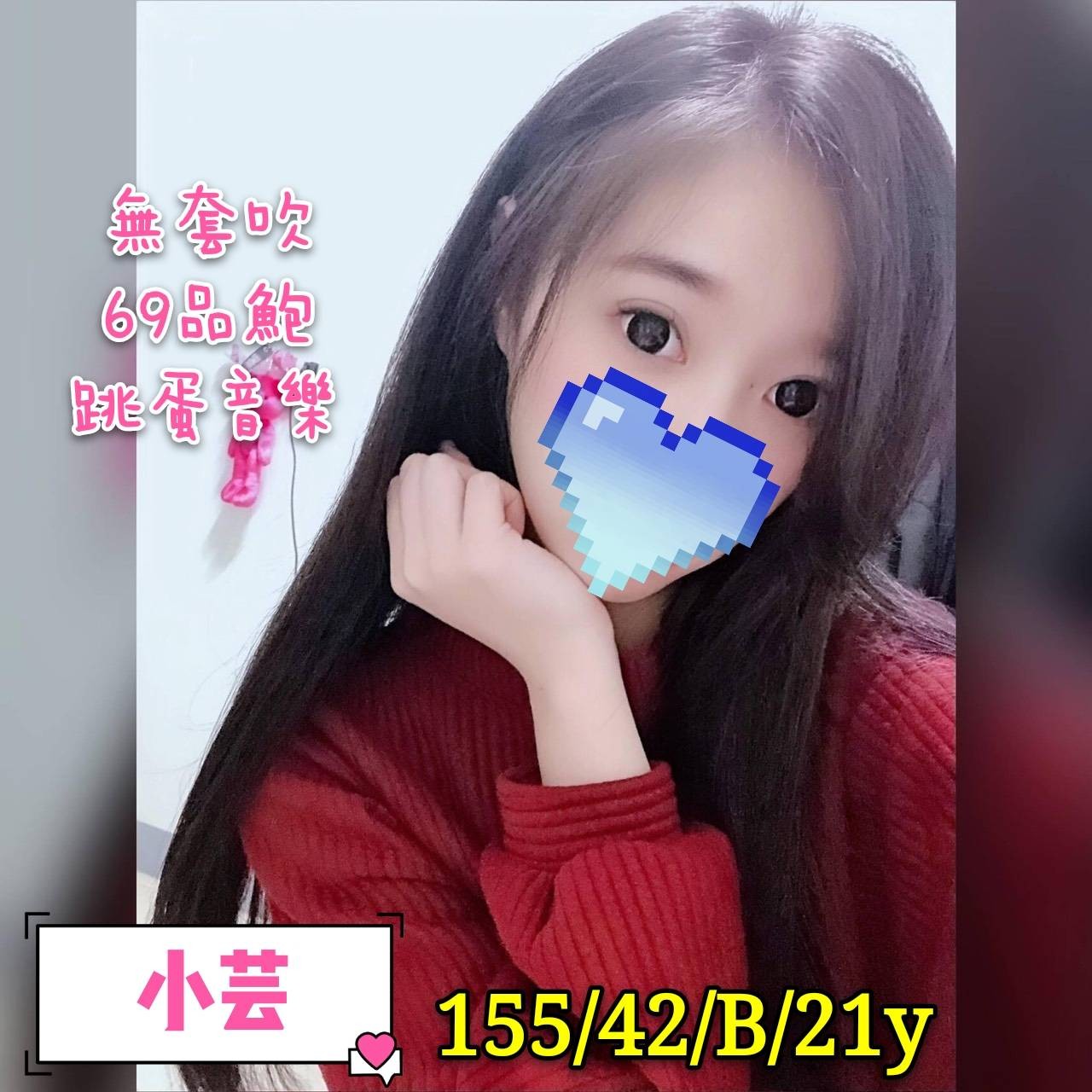 台灣桃園小芸外約圖片