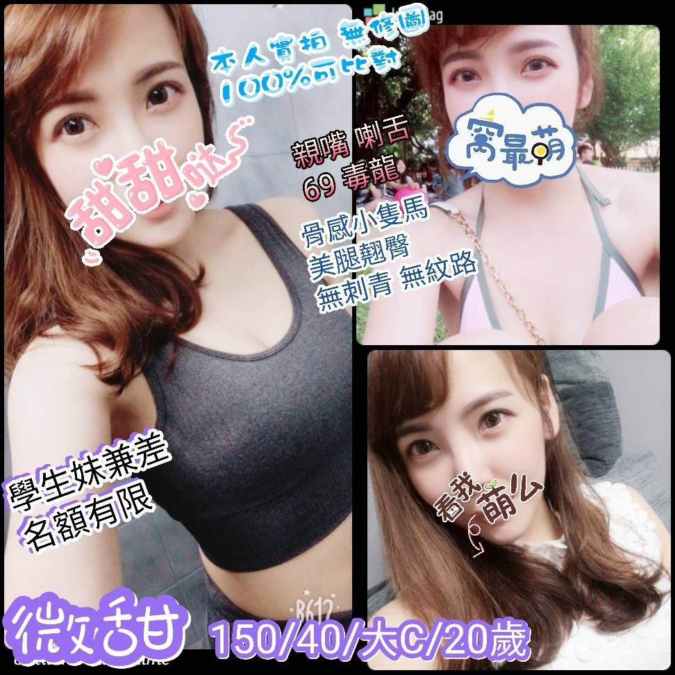 台灣桃園微甜外約圖片