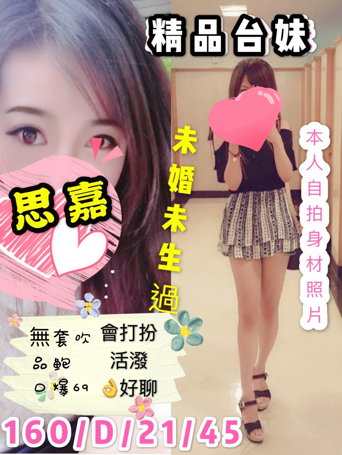 台灣桃園思嘉外約圖片