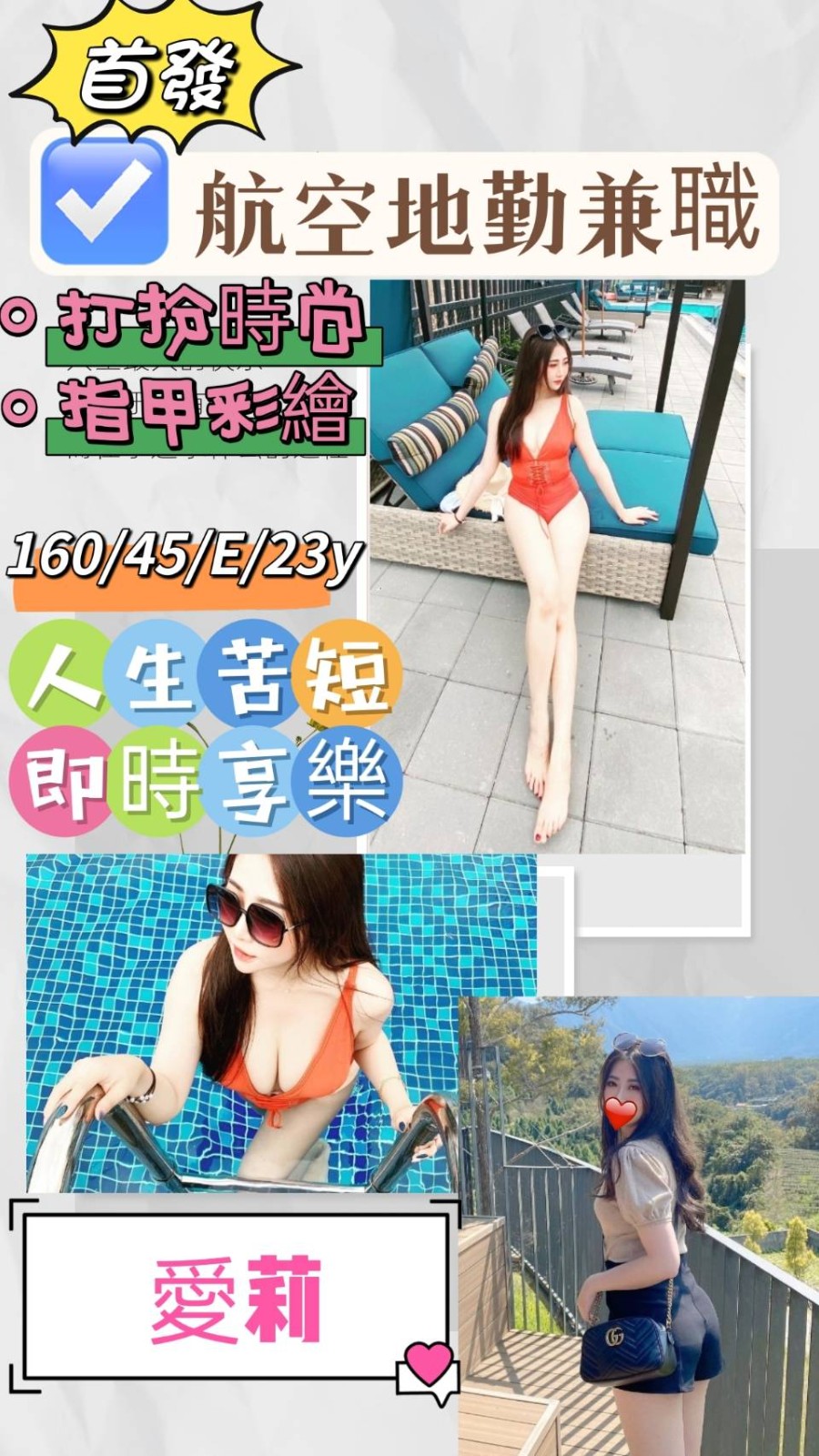 台灣桃園愛莉外約圖片