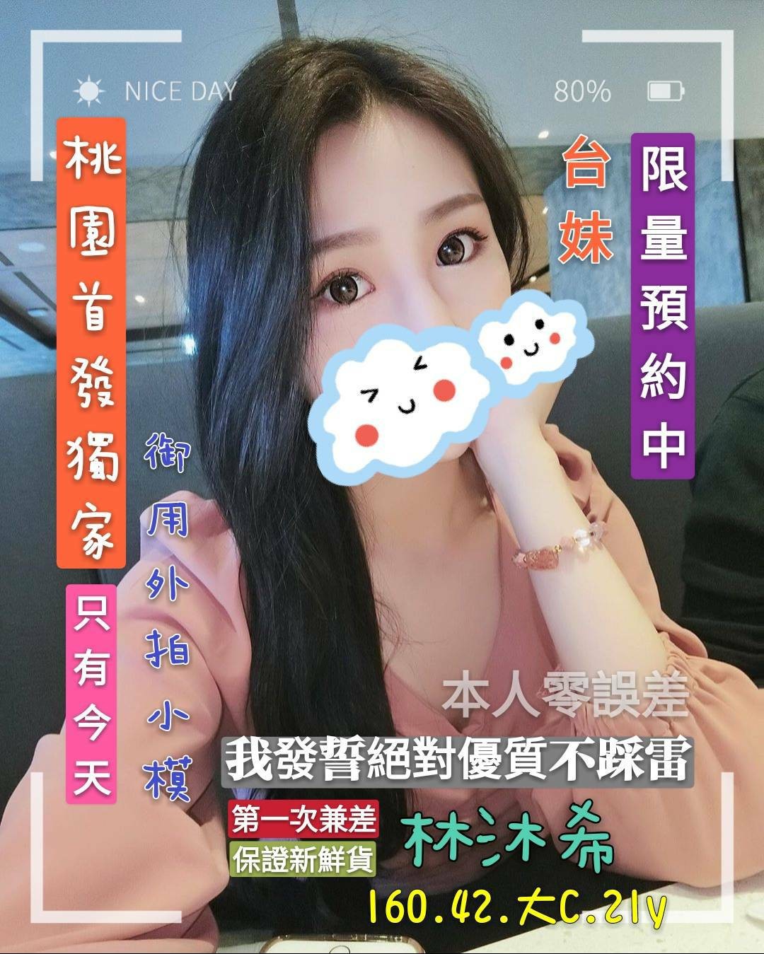 台灣桃園林沐希定點圖片