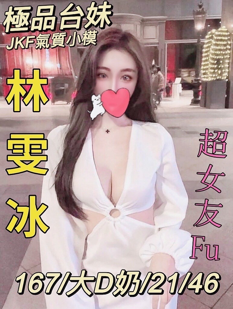 台灣桃園林雯冰外約圖片